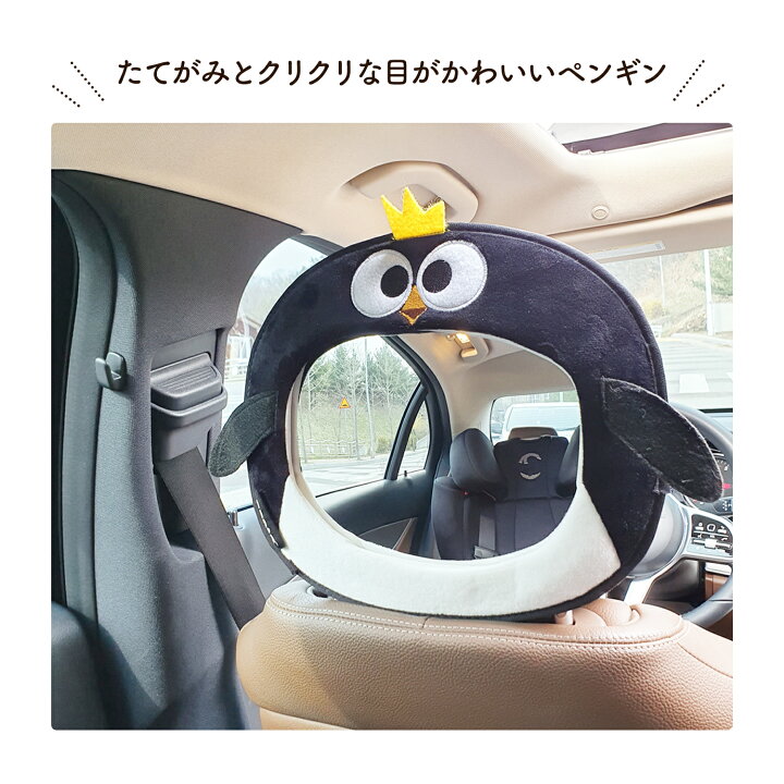 楽天市場 最大1000円offクーポン対象 18日11 59迄 車用 ベビーミラー セーフティーミラー 後部座席ミラー ベビーサークルミラー かわいい ミラー 補助ミラー 車内ミラー 広くてクリアな視界 簡単取付 ルームミラー インサイトミラー ヘッドレスト 赤ちゃんミラー 車