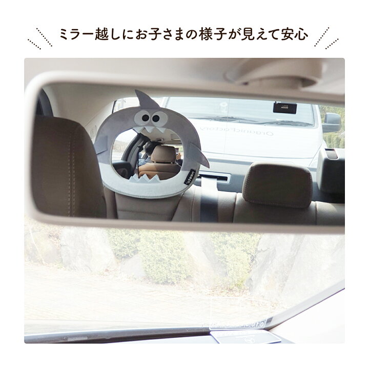 楽天市場 全商品p5倍 7 18 9 59迄 車用 ベビーミラー セーフティーミラー 後部座席ミラー ベビーサークルミラー かわいい ミラー 補助 ミラー 車内ミラー 広くてクリアな視界 簡単取付 ルームミラー インサイトミラー ヘッドレスト 赤ちゃんミラー 車用品 Og14 Doridori