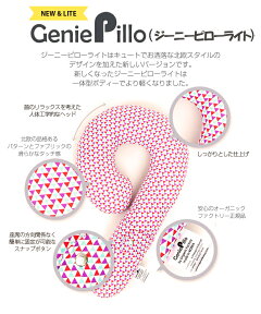 ドライブクッション,ジーニーピロー,ドライブ用枕,お出かけピロー,キッズ枕,抱き枕,授乳枕,チャイルドシート,ピロー旅行用,GeniePillo-Liteog03