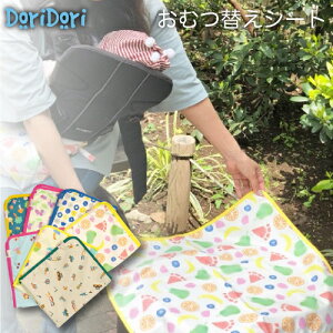 おむつ替えシート かわいいの人気商品 通販 価格比較 価格 Com