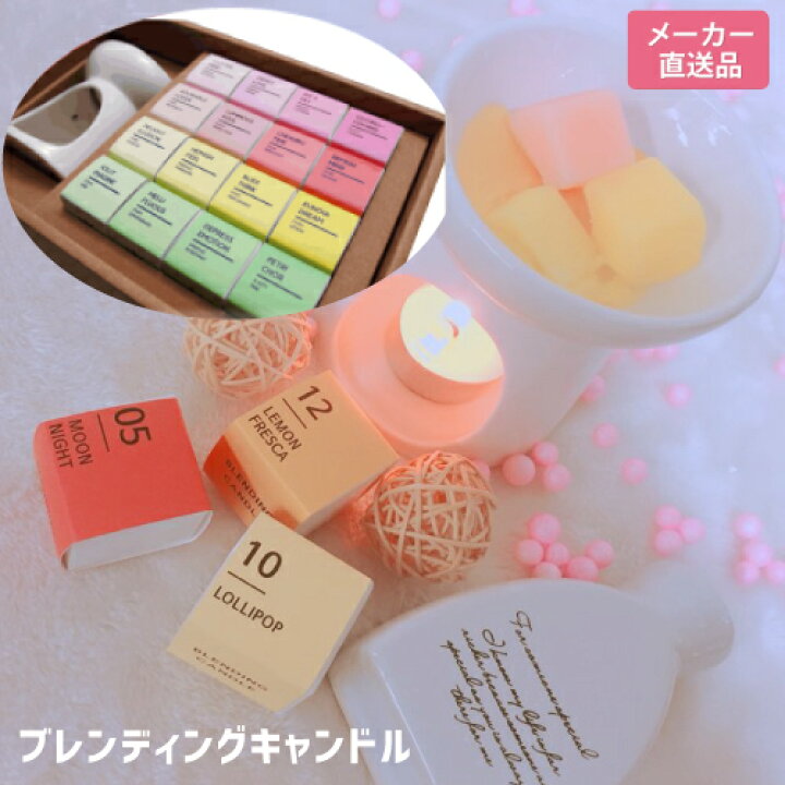 楽天市場 最大1000円offクーポン対象 18日11 59迄 アロマキャンドル 16個セット アロマポット 陶器 キャンドルウォーマー 天然ミツロウ 天然エッセンシャルオイル コロコロキャンドル プレゼント クリスマス 女性 Snj21 Doridori