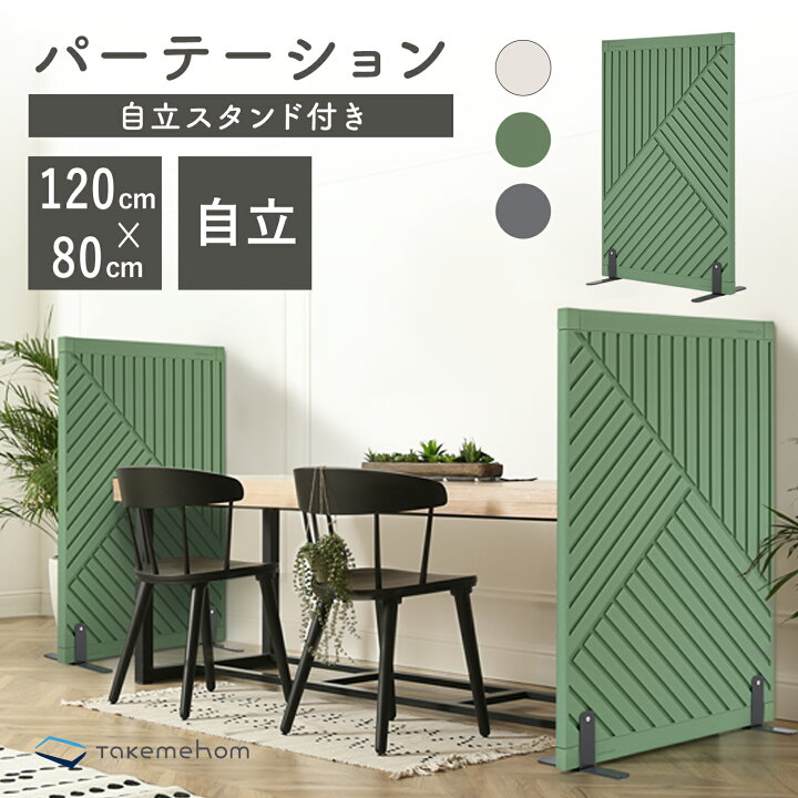楽天市場】＼レビュープレゼント中／ パーテーション おしゃれ 仕切り 