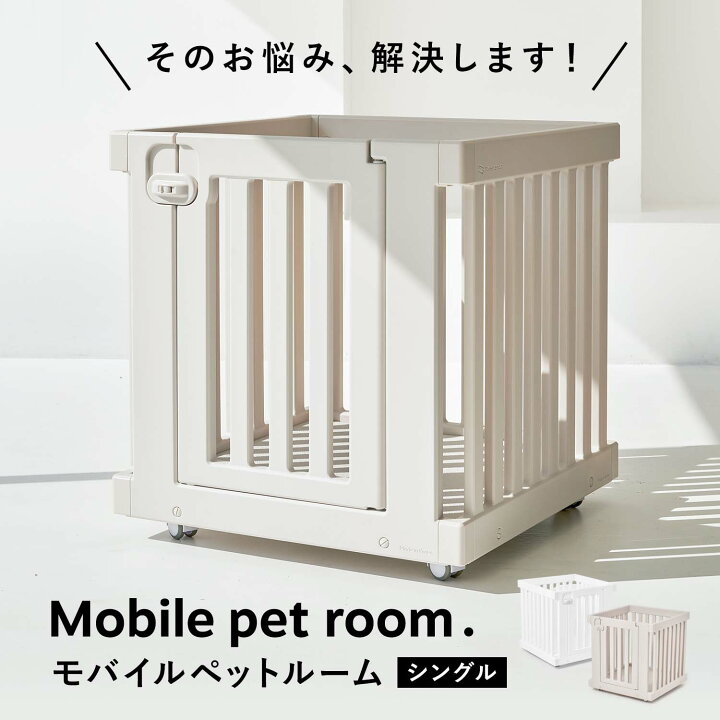 楽天市場】ペットサークル 71×71 キャスター付き 掃除 簡単 ペット  