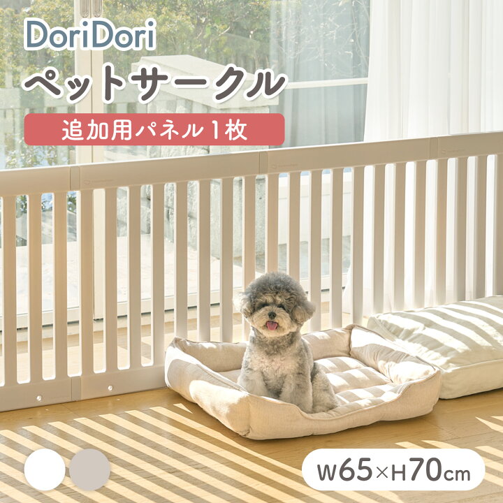 doridori)ペット用サークルドア付ブラインドありペットサークル拡張 