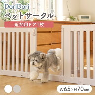 【P3倍★5の倍数日P5倍】ペットサークル ドア 拡張 増設 犬用ゲージ ドッグケージ ドッグサークル シンプ…