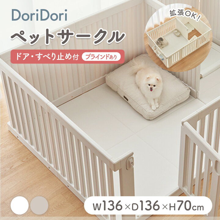 楽天市場】ペット用サークル ドア付 ブラインドあり 犬 ゲージ 