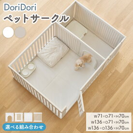 【楽天1位】ペット用サークル ドア付 ゲート付 選べるタイプ 簡単組み立て 拡張 増設 ペットサークル 広い 犬用ゲージ ペットゲート 置くだけ フェンスケージ 多頭飼い 中型犬 小型犬 シンプル モダン 柵 ジョイント式 犬 ゲージ サークル th123 DoriDori