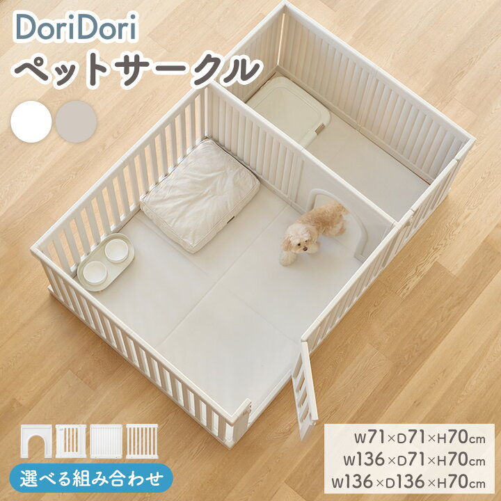 楽天市場】【楽天1位】ペット用サークル ドア付 ゲート付 選べるタイプ  