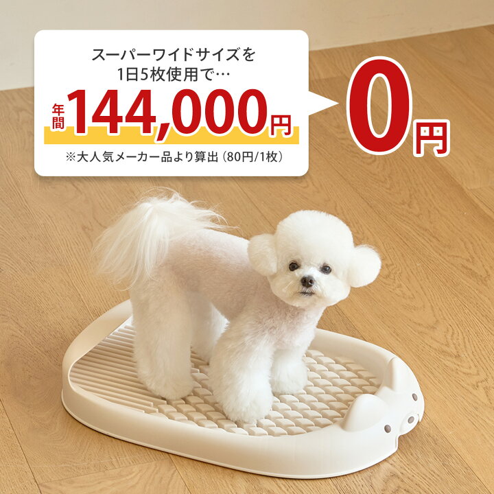 楽天市場】【5％OFF】レビュープレゼント中！ ペット用トイレトレー 