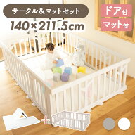 【10%OFF】レビュープレゼント中！ ベビーサークル マットセット 折りたたみ マット付き 140×211.5cm ド…