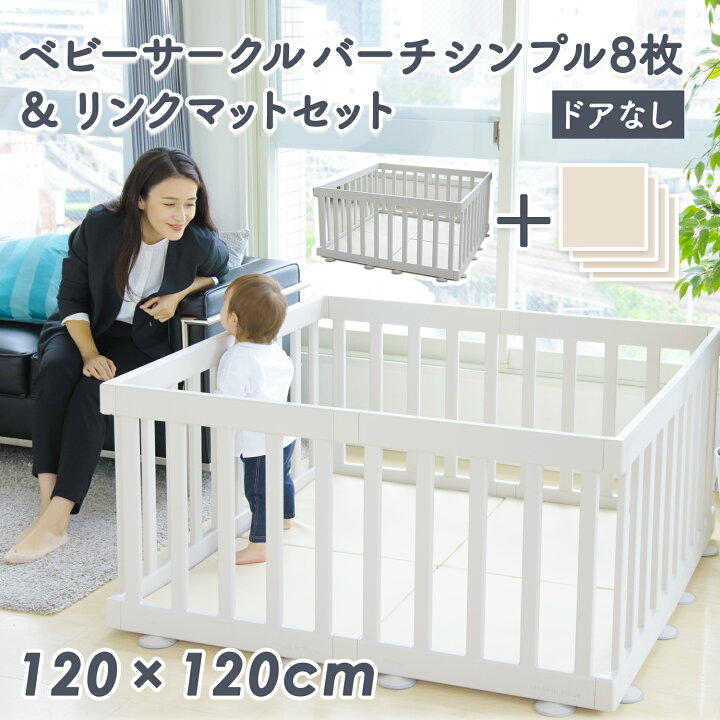 楽天市場】(doridori) ベビーサークル マット セット 120×120 