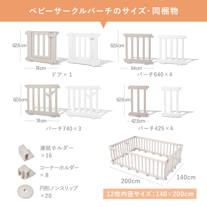 楽天市場】ベビーサークル バーチ マットセット 扉付き 140 200 12枚 
