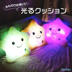 光るクッション,ふわふわ,ふんわり,クッション,ぬいぐるみ,星型,スター,zem31