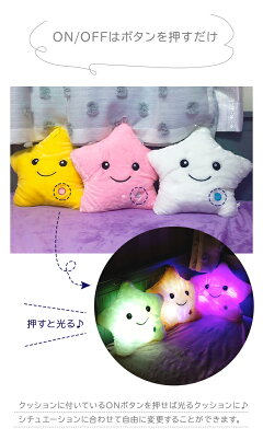 光るクッション,ふわふわ,ふんわり,クッション,ぬいぐるみ,星型,スター,zem31