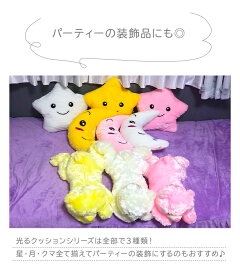 光るクッション,ふわふわ,ふんわり,クッション,ぬいぐるみ,星型,スター,zem31