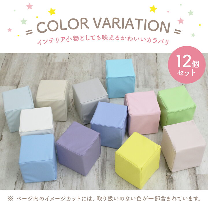 終了しました】ブロッククッション12個セット