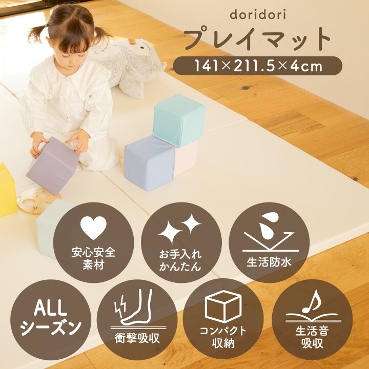 楽天市場】【最大1100円OFFクーポン&P3倍】doridori プレイマット 