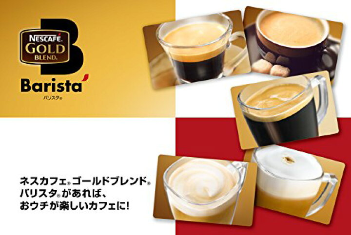 楽天市場】【新品】 ネスカフェ ゴールドブレンド バリスタ レッド  