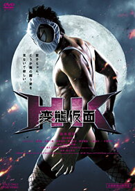 【新品】 HK/変態仮面 [DVD] lok26k6