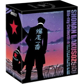 楽天市場 湘南爆走族 Blu Rayコレクション Vol 1の通販
