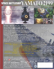 【新品】 宇宙戦艦ヤマト2199 星巡る方舟(初回限定版) [Blu-ray] 9n2op2j