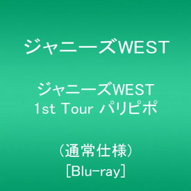 【新品】 ジャニーズWEST 1st Tour パリピポ(通常仕様) [Blu-ray] lok26k6