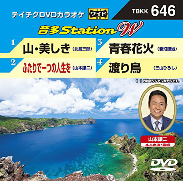 楽天市場】【新品】 テイチクDVDカラオケ 音多Station W lok26k6  