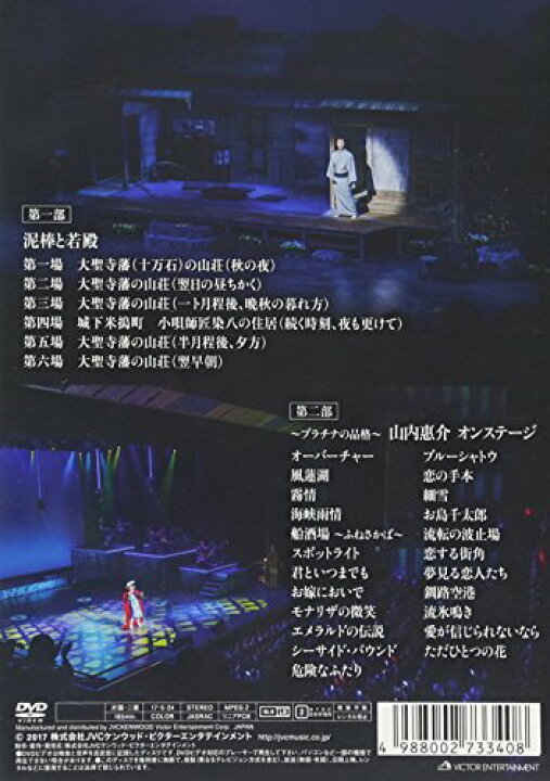 楽天市場】【新品】 新歌舞伎座初座長 山内惠介 特別公演 [DVD  