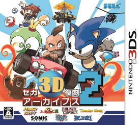 【中古】【非常に良い】セガ3D復刻アーカイブス2 - 3DS