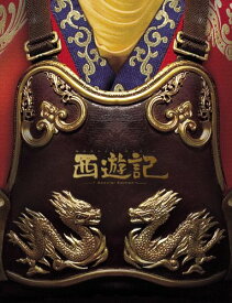 【中古】【非常に良い】西遊記 59000枚限定版(2枚組) [DVD]