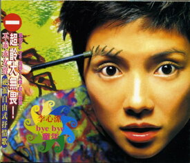 【中古】【非常に良い】BYE-BYE 童年