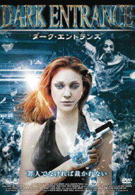 【中古】【非常に良い】ダーク・エントランス [DVD]