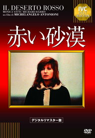 【中古】【非常に良い】赤い砂漠【デジタル・リマスター版】 [DVD]