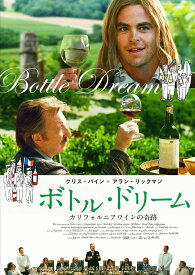 【中古】【非常に良い】ボトル・ドリーム　カリフォルニアワインの奇跡 [DVD]