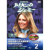 楽天市場】バイオニック ジェミー dvdの通販