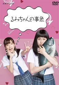 【中古】【非常に良い】るみちゃんの事象 [DVD]