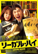 楽天市場】リーガル・ハイ DVD-BOXの通販