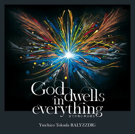 【中古】【非常に良い】God dwells in everything -全ての物に神は宿る