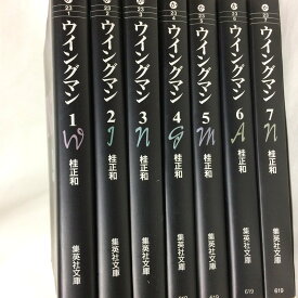【中古】【非常に良い】ウイングマン コミックセット (集英社文庫—コミック版) [マーケットプレイスセット]