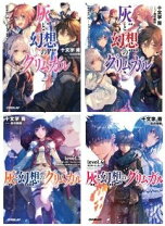 楽天市場】灰と幻想のグリムガル セットの通販