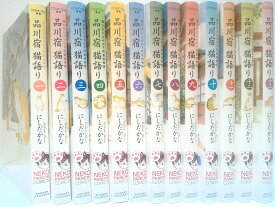 【中古】【非常に良い】品川宿猫語り コミック 1-13巻セット (カバー付き通常コミックス)