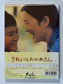 【中古】きれいなおかあさん (初回限定版) [DVD] cm3dmju