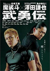 【中古】【非常に良い】武勇伝 [DVD] cm3dmju