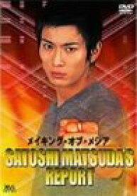 【中古】【非常に良い】メイキング・オブ・メシア SATOSHI MATSUDA’S REPORT [DVD] cm3dmju
