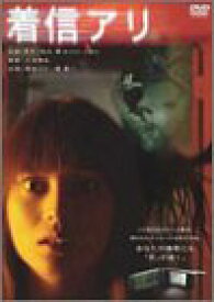 【中古】【非常に良い】着信アリ(通常版・2枚組) [DVD] cm3dmju