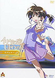 【中古】イリヤの空、UFOの夏 2 [DVD] o7r6kf1