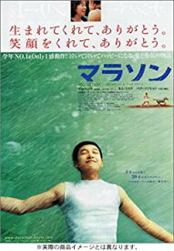 【中古】(未使用・未開封品)　マラソン [DVD] gsx453j