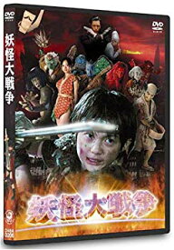 【中古】妖怪大戦争 DTSスペシャル・エディション (初回限定生産) [DVD] o7r6kf1