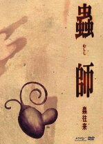 楽天市場】蟲師 特別編集－蟲往来－の通販