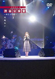 【中古】2003.8.20 渋谷公会堂~旅立ちの朝~ [DVD] bme6fzu
